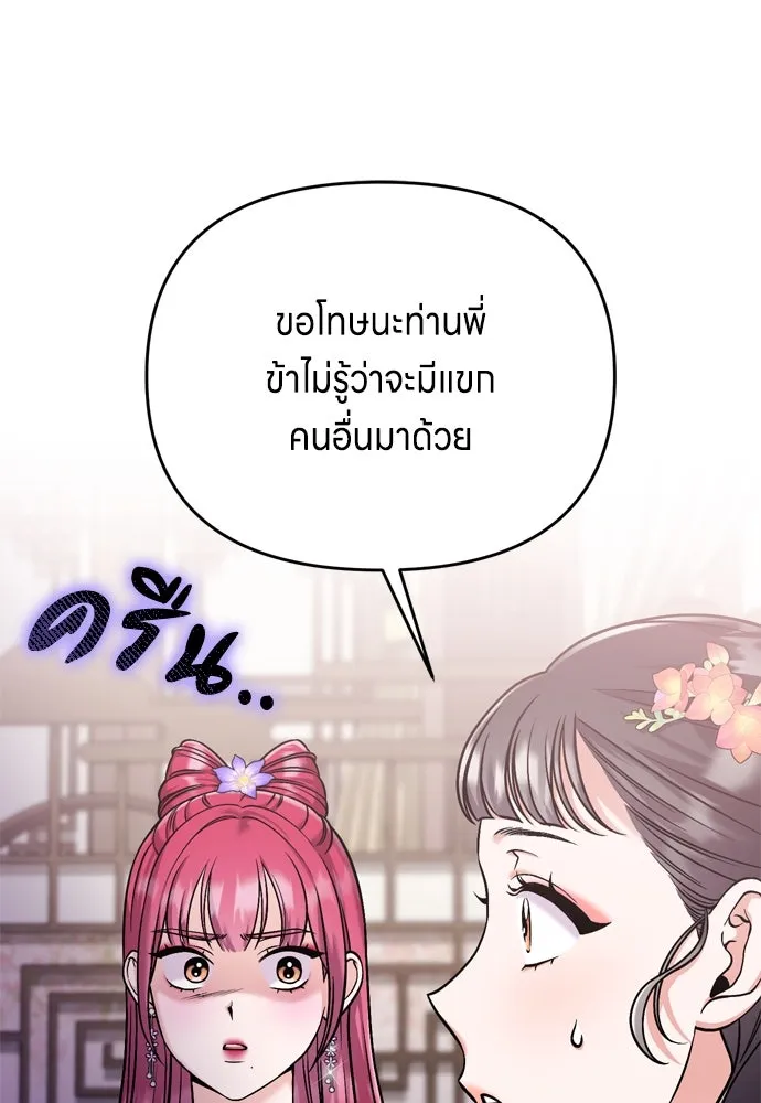 ข้าเนี่ยนะเป็นพระสนม ตอนที่ 18 การเลือกของขวัญให้คนอื่นทำไมมั รูปที่ 23