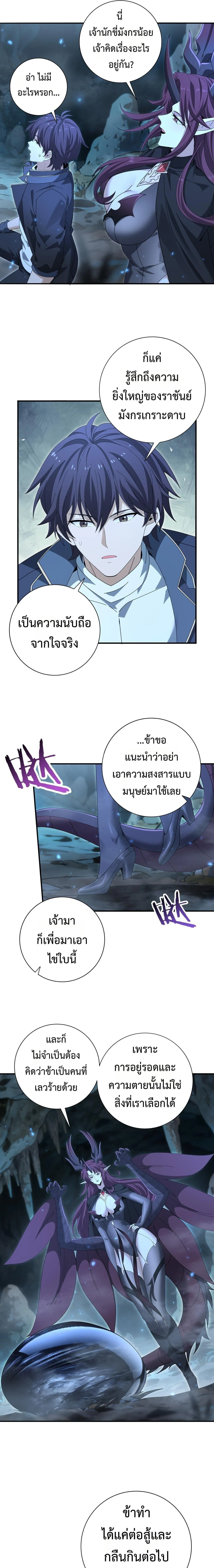 I am Drako Majstor ไหนใครว_าผ_ค_มม_งกร เป_นอาช_พท_อ_อนแอท_ส_ดไงล_ะ ตอนที่ ตอนที่ 177 รูปที่ 9
