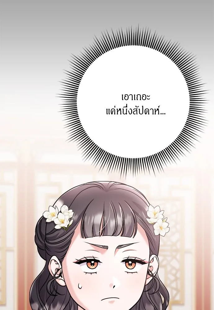 ข้าเนี่ยนะเป็นพระสนม ตอนที่ 55 เส้นทางสู่พระราชวังรอง รูปที่ 118