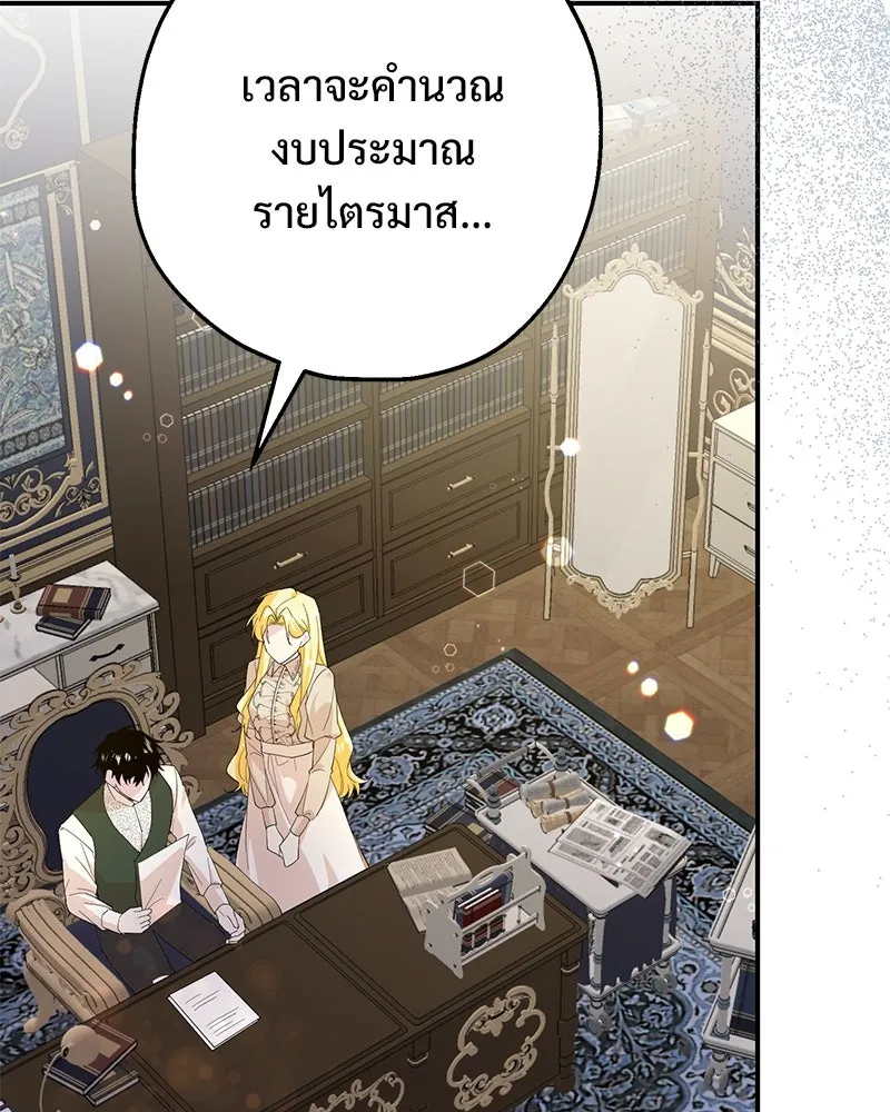 อนาคตพบรัก ตอนที่ 21 รูปที่ 88