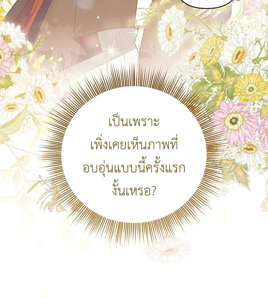 คุณพ่อของหนูคือศัตรูในชาติก่อน ตอนที่ 4 รูปที่ 38