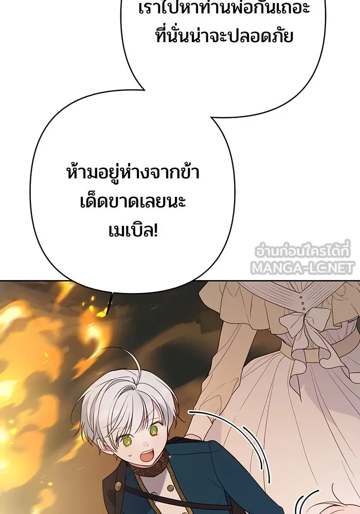 หนูน้อยทรราช ตอนที่ 40 รูปที่ 129