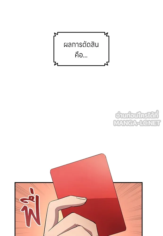 นักเตะแข้งสวรรค์ ตอนที่ 39 รูปที่ 54