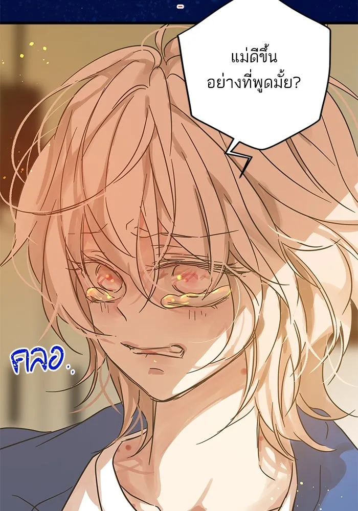 ฉันมันร้าย หรือเพราะโลกไม่น่ารัก ตอนที่ 195 รูปที่ 74