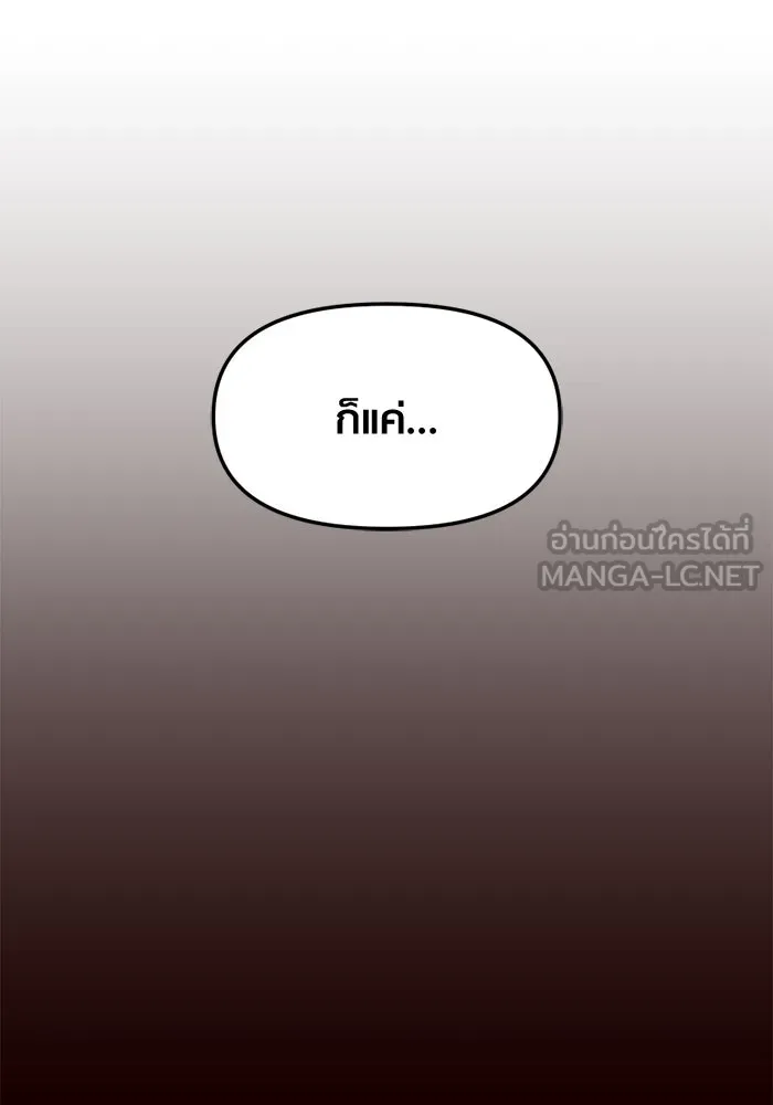พลิกชะตาคว้าไอเทมระดับเทพ ตอนที่ 50 ฟาฟเนียร์ (1) รูปที่ 78