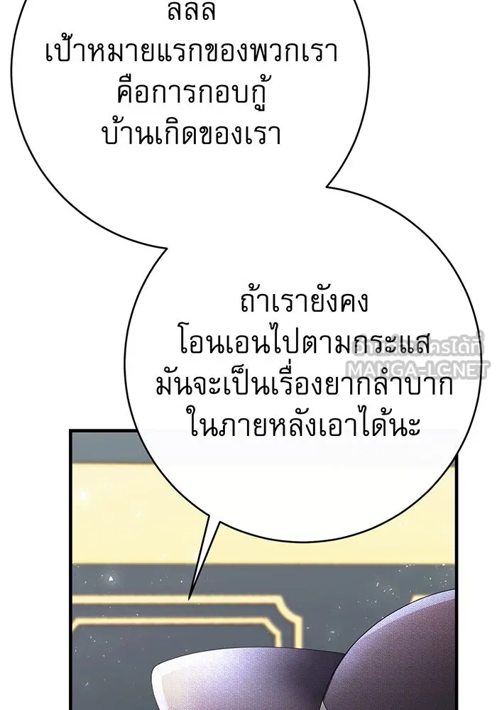 นางร้ายที่ไหนจะมีคุณธรรม ตอนที่ 106 รูปที่ 72