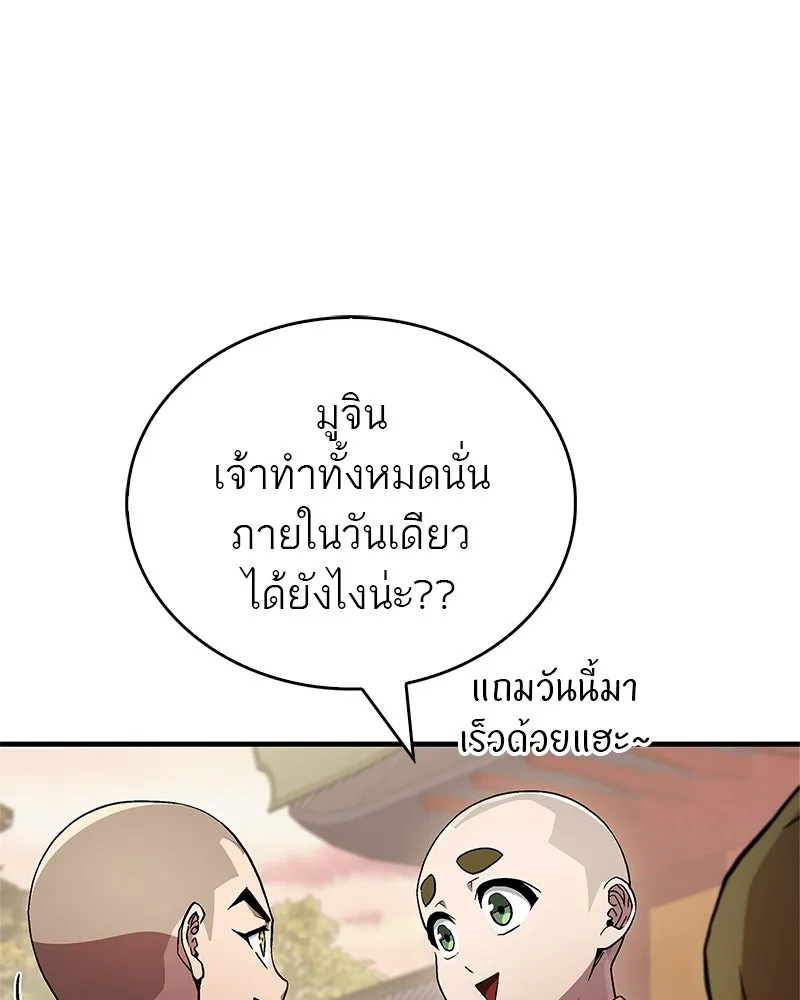 สุดยอดเทรนเนอร์แห่งยุทธภพ ตอนที่ 9 ศพนั่นคืออะไรน่ะ รูปที่ 80