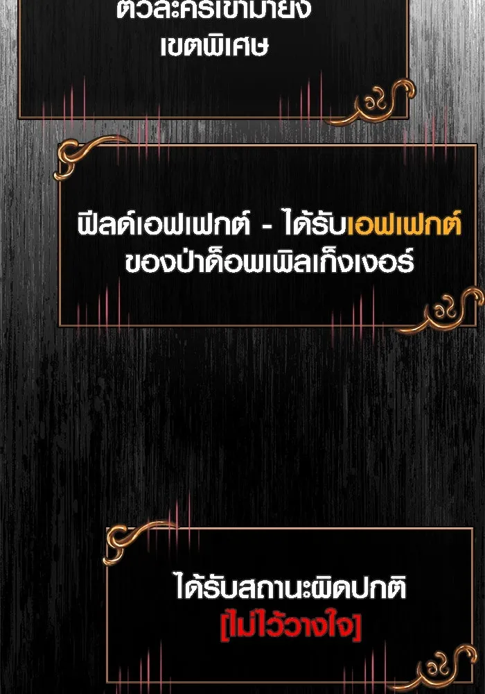 เอาชีวิตรอดในเกมฉบับคนเถื่อน ตอนที่ 121 ลูกเต๋า รูปที่ 166