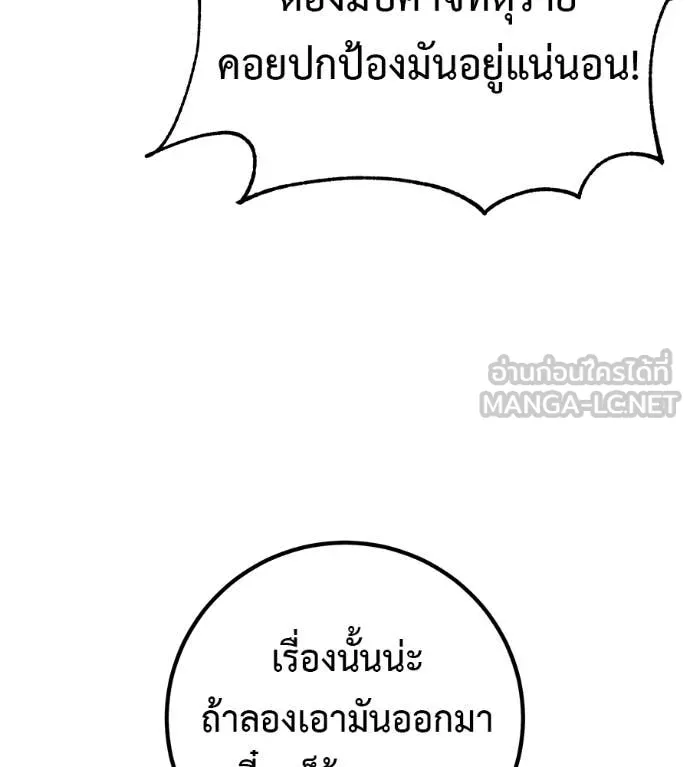 เรียกฉันว่าพระเจ้า ตอนที่ 44 รูปที่ 108