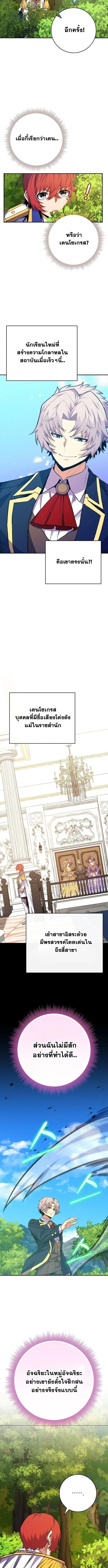 Reincarnated as a Genius Prodigy of a Prestigious Family ตอนที่ ตอนที่ 61 รูปที่ 12