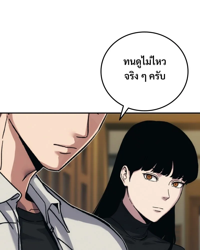 บอกมาค่าตัวเท่าไหร่ ตอนที่ 25 รูปที่ 46