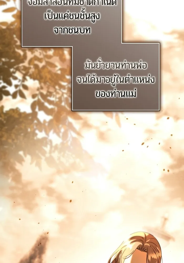 แด่ดยุกผู้สมบูรณ์แบบ ตอนที่ 9 รูปที่ 97