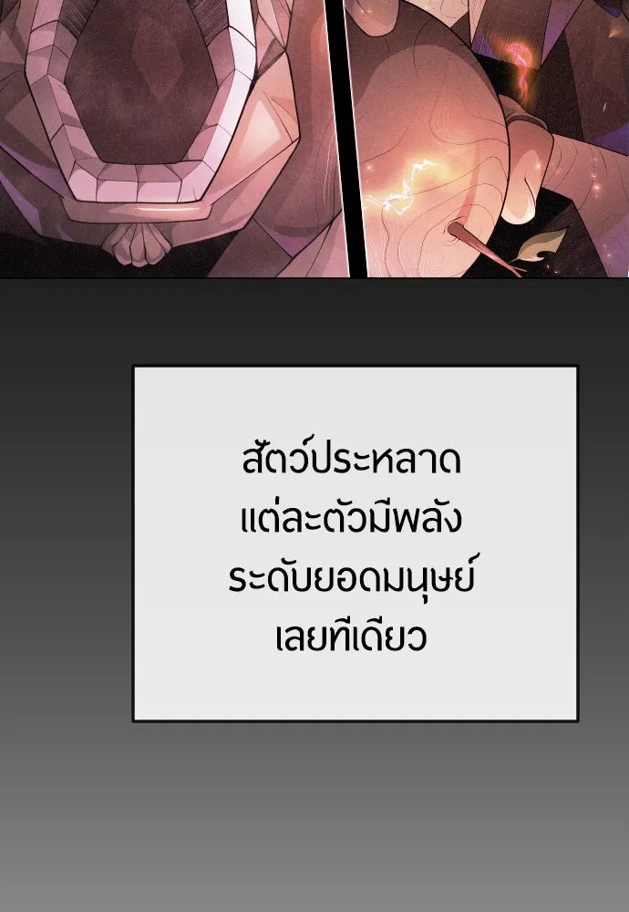 ยุคแห่งยอดมนุษย์ ตอนที่ 84 รูปที่ 137