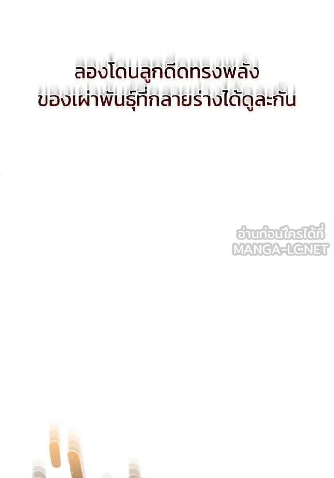อัจฉริยะนอกคอก ตอนที่ 103 รูปที่ 72