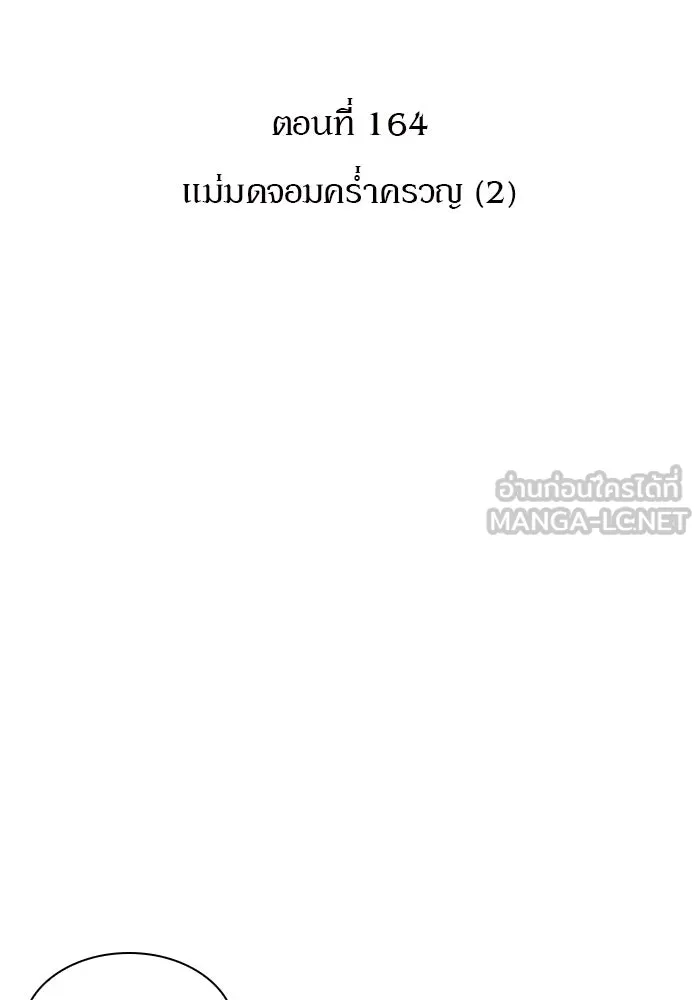 ผู้เล่นหน้าใหม่เลเวลแมกซ์ ตอนที่ 164 แม่มดจอมคร่ำครวญ (2) รูปที่ 51