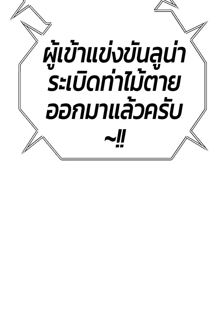 +99 ท่อนไม้พร้อมบวก ตอนที่ 33 ศัตรูที่แข็งแกร่งที่สุด (6) รูปที่ 335