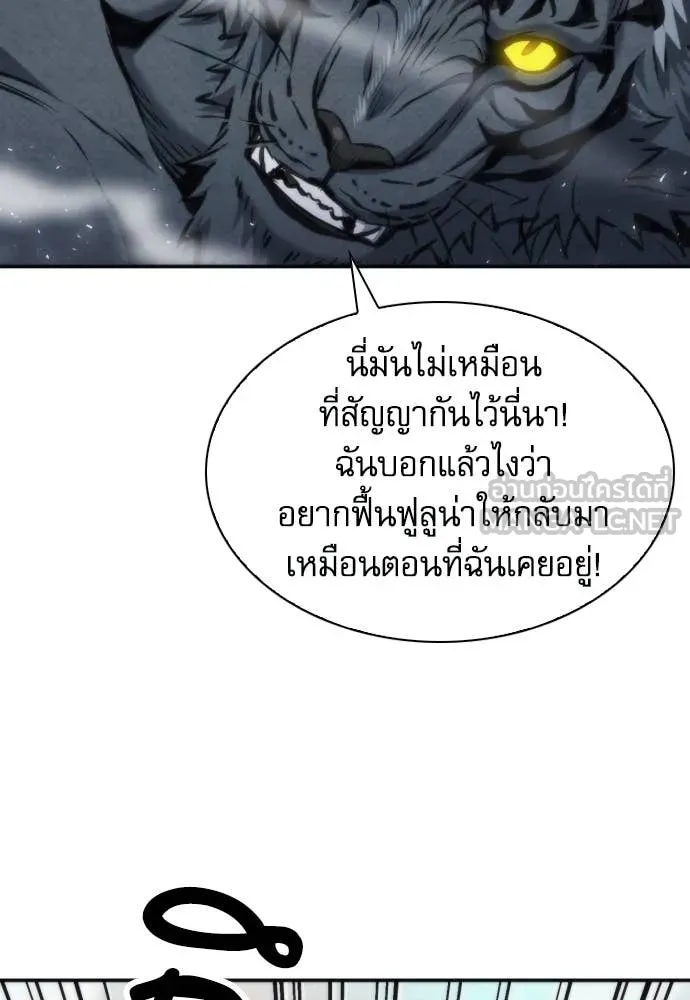 ดรูอิดแห่งสถานีโซล ตอนที่ 205 รูปที่ 18