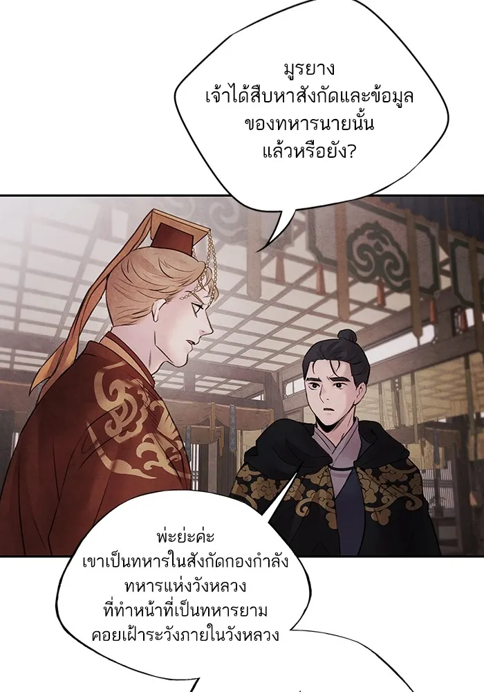 อาซา ตอนที่ 14 การตบตา รูปที่ 23
