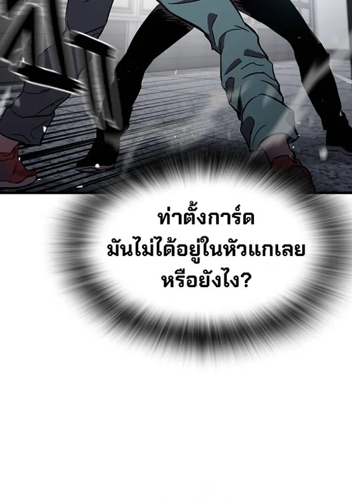 มหาสงครามคนแกร่ง ตอนที่ 17 รูปที่ 65