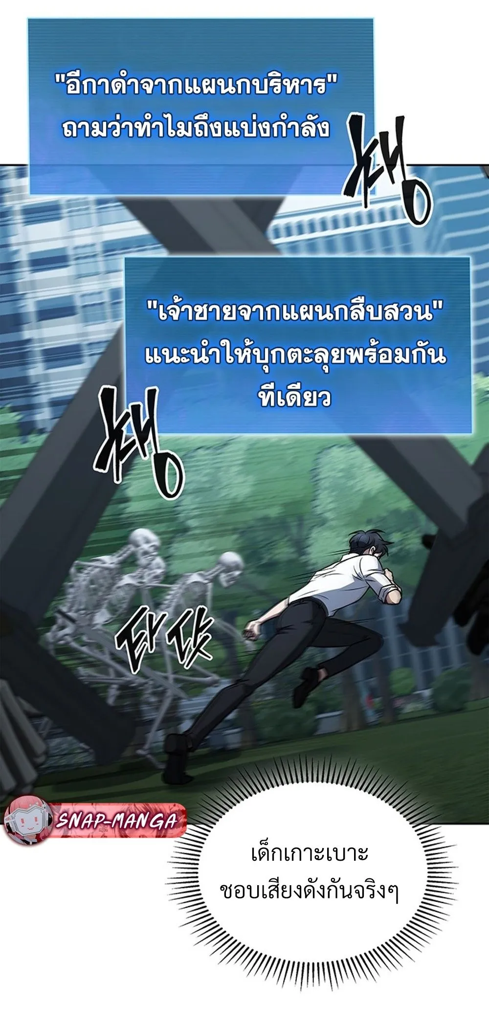 How to Survive Restructuring ว_ธ_เอาต_วรอดจากการปร_บโครงสร_าง ตอนที่ ตอนที่ 42 รูปที่ 38