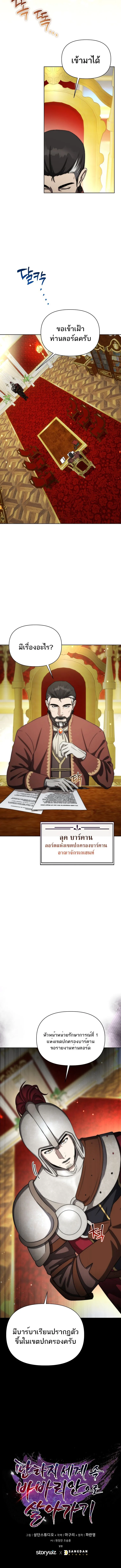 Barbarian_s Adventure in a Fantasy World ราชาคนเถ_อนตะล_ยต_างโลก ตอนที่ ตอนที่ 12 รูปที่ 9