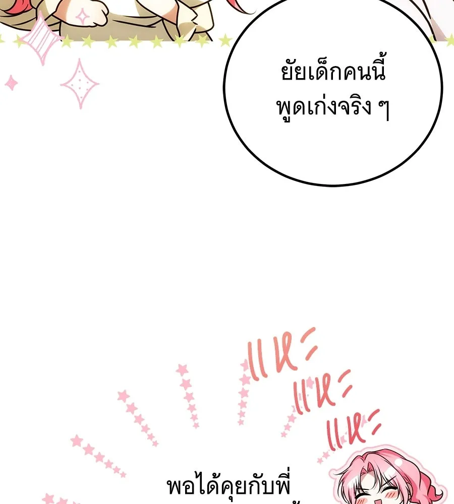 เปลี่ยนบทร้ายให้เป็นบทรัก ตอนที่ 77 รูปที่ 25