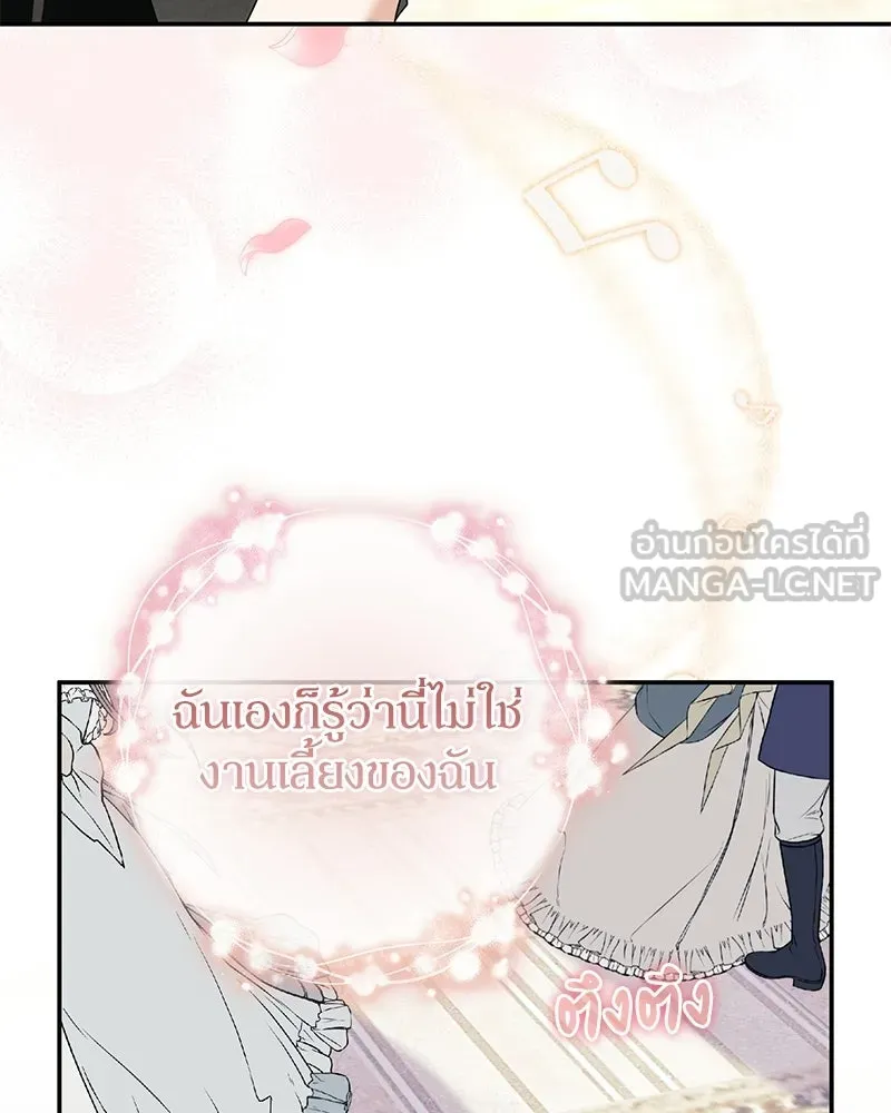 ดัชเชสเชลย ตอนที่ 45 รูปที่ 93