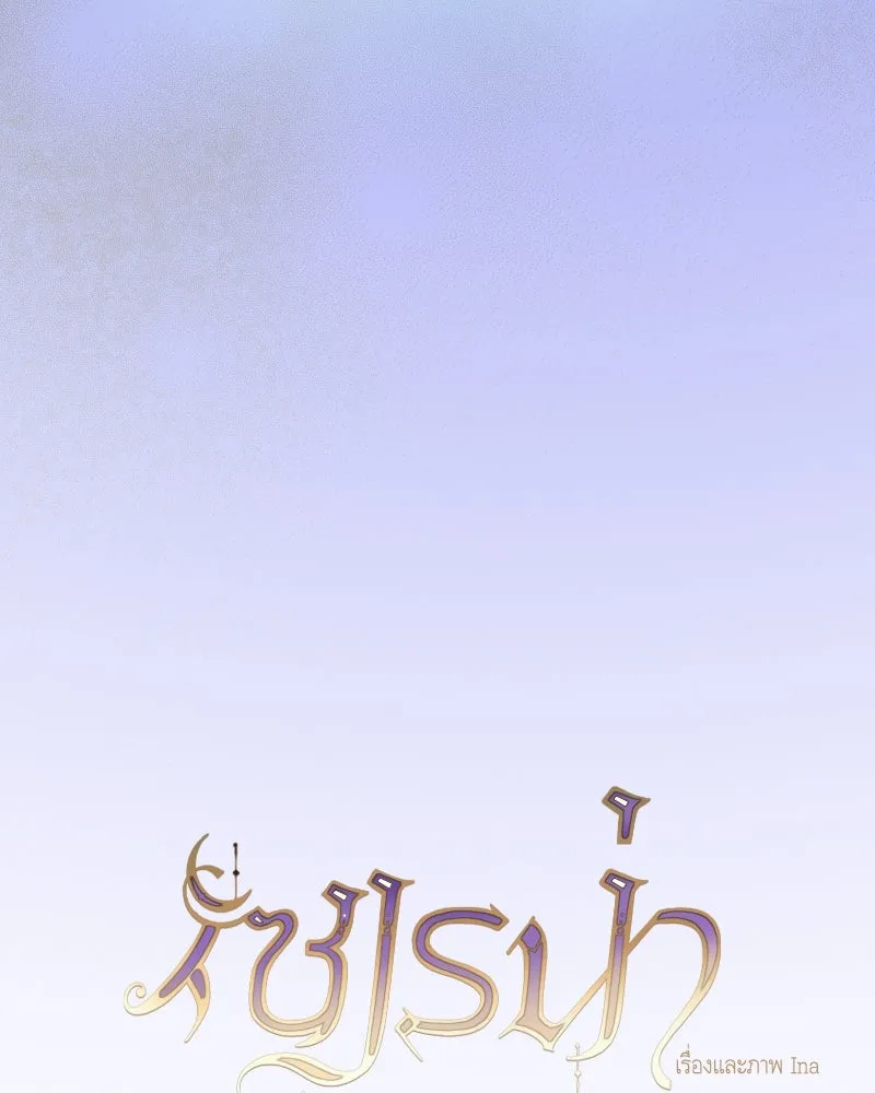 เซเรน่า ตอนที่ 70 รูปที่ 29