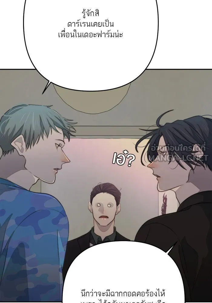 เปย์นี้เพื่อนาย My Sugar Baby ตอนที่ 75 เดือนแรก  อิจฉาริษยา รูปที่ 6