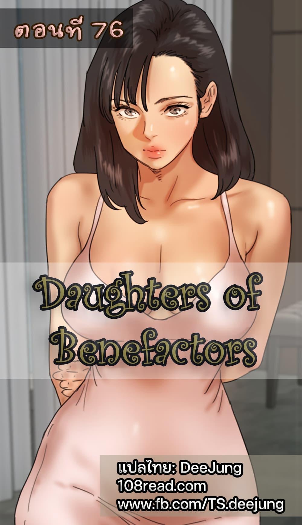 Doujin-Lc- อ่าน โดจิน มังฮวา เกาหลี ญี่ปุ่น จีน แปลไทย Daughters of Benefactors ตอนที่ 1 2 3 4 5 6 7 8 9 10 11 12 13 14 ฟรี ไม่มีโฆษณา อ่าน โดจิน Manhwa เกาหลี ญี่ปุ่น จีน เรามีครบ คัดมาให้เน้นๆ โดจิน 18+ รับประกันความฟินโดย  Doujin Lc