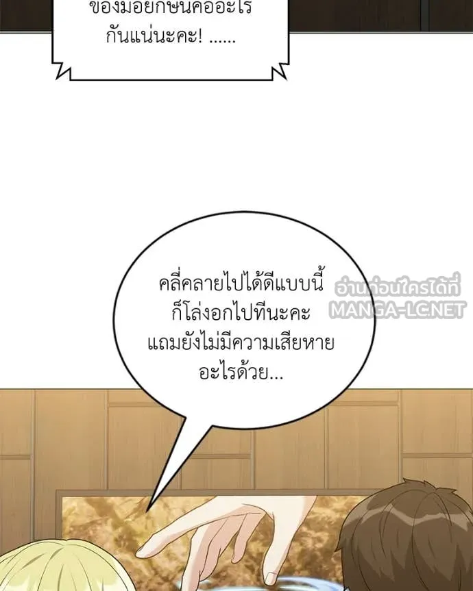 คนสวนโลกฮันเตอร์ ตอนที่ 87 รูปที่ 137