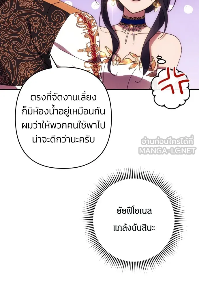 ฉันจะจีบท่านดยุกแดนเหนือ ตอนที่ 40 รูปที่ 69