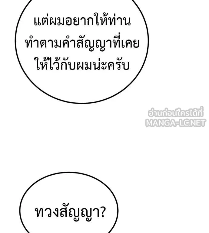 เรียกฉันว่าพระเจ้า ตอนที่ 67 รูปที่ 66