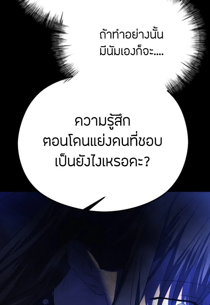 วิธีหนีตายจากนิยายโรคจิต ตอนที่ 40 รูปที่ 62