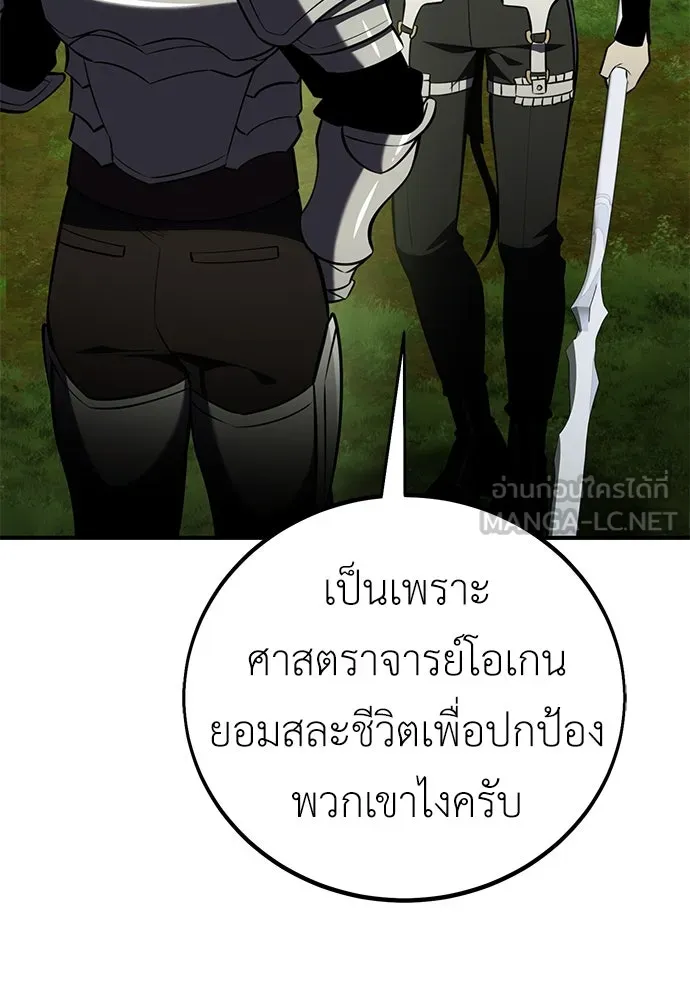 ไอ้เพลเยอร์นั่น ฉันฆ่ามันเอง ตอนที่ 80 รูปที่ 186