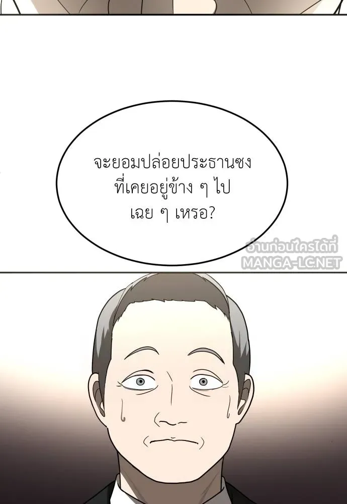 สนามเด็กล่า ตอนที่ 39 รูปที่ 129