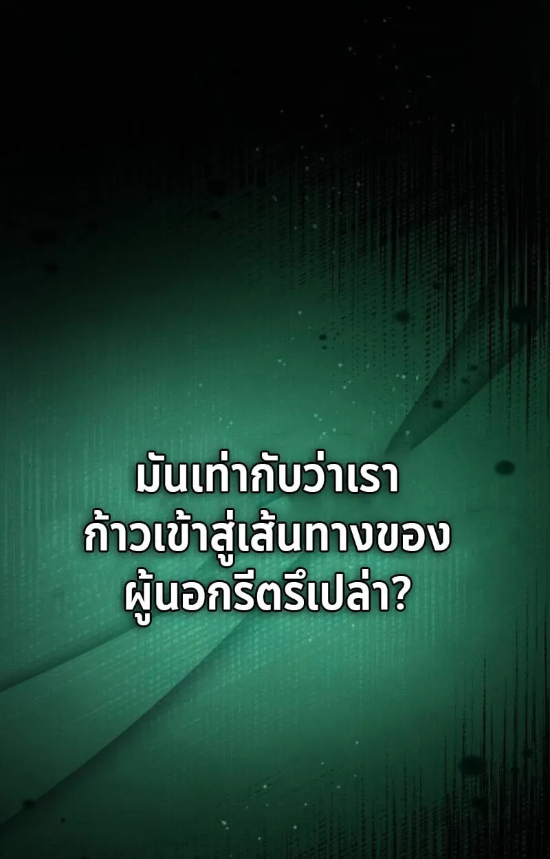 Raising Villains the Right Way ฉ_นกลายเป_นผ_สน_บสน_นของเหล_าต_วร_าย ตอนที่ ตอนที่ 14 รูปที่ 97