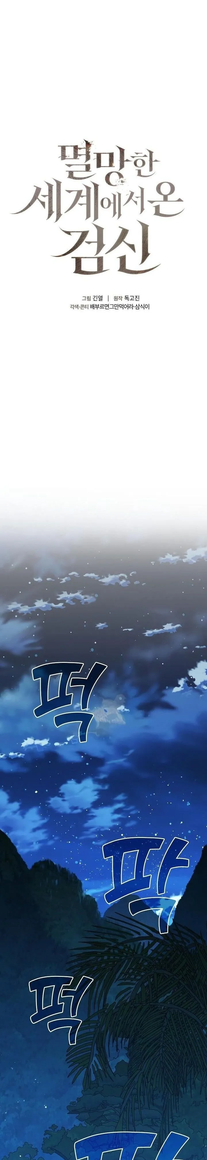 The Sword God from a Ruined World เทพดาบผ_รอดจากโลกท_ล_มสลาย ตอนที่ ตอนที่ 34 รูปที่ 2