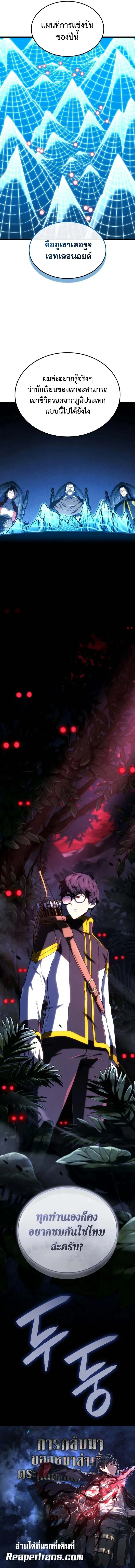 Revenge of the Iron-Blooded Sword Hound ตอนที่ ตอนที่ 116 รูปที่ 13