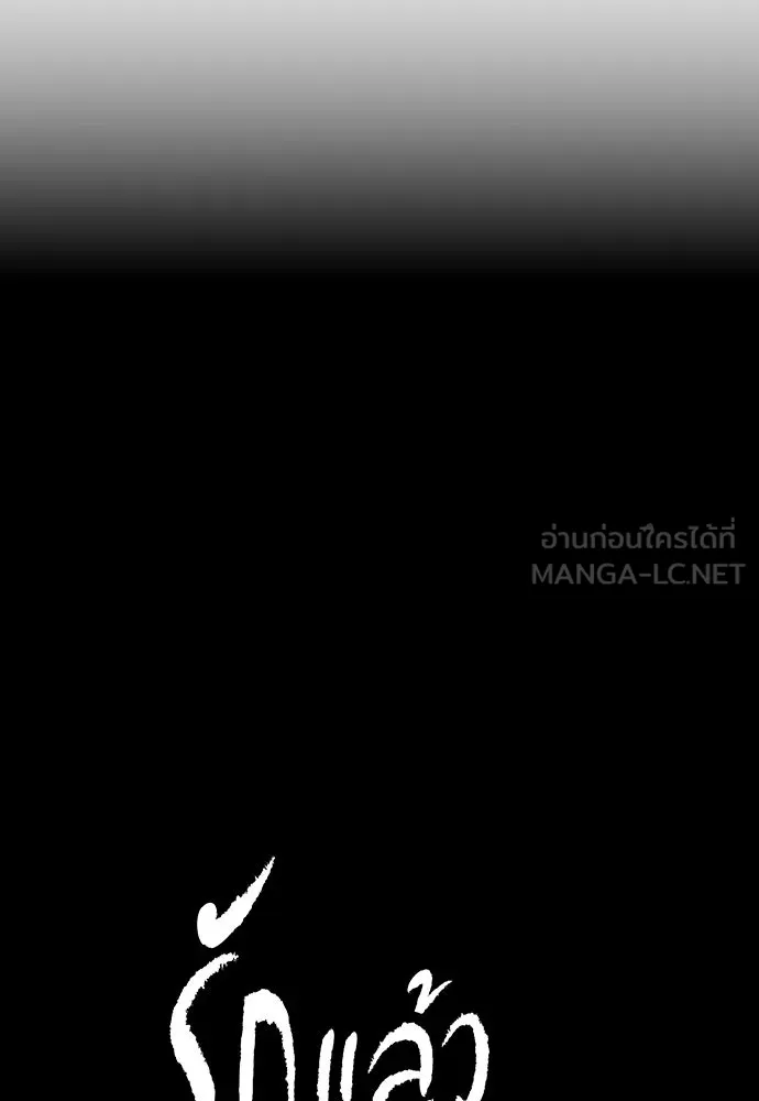 รักแล้วห้ามเลิก ตอนที่ 76 รูปที่ 6