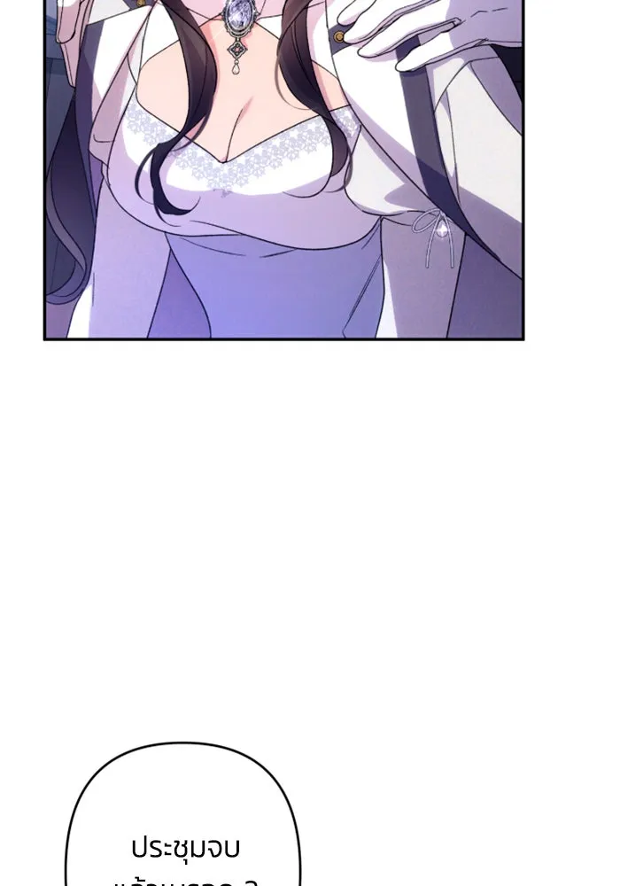 ฉันจะจีบท่านดยุกแดนเหนือ ตอนที่ 77 รูปที่ 143