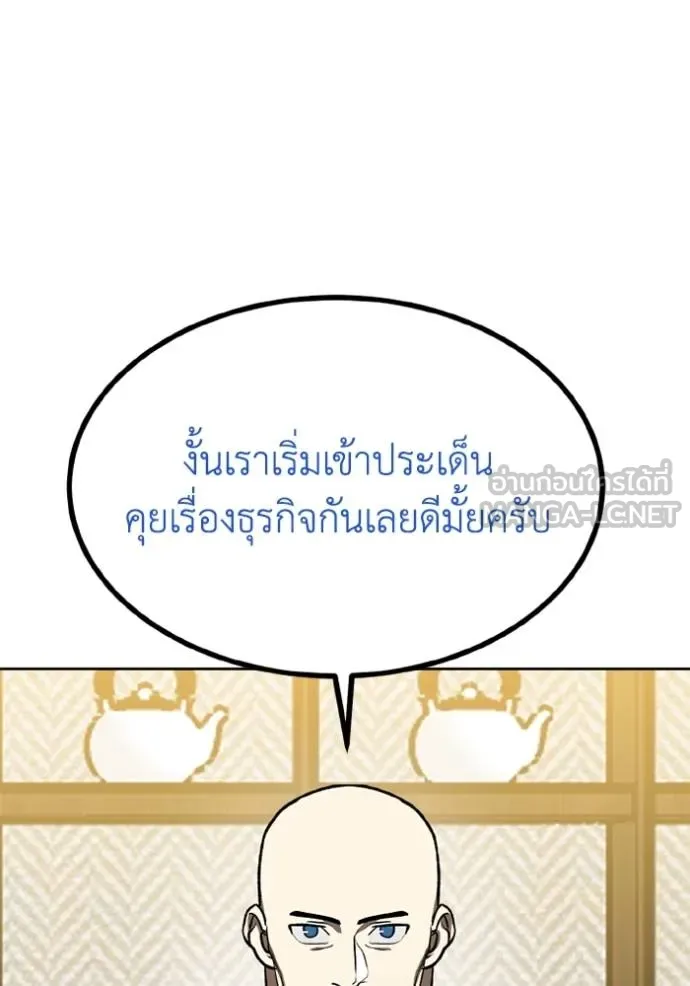 ราชาแห่งอ็อกทากอน ตอนที่ 163 รูปที่ 6