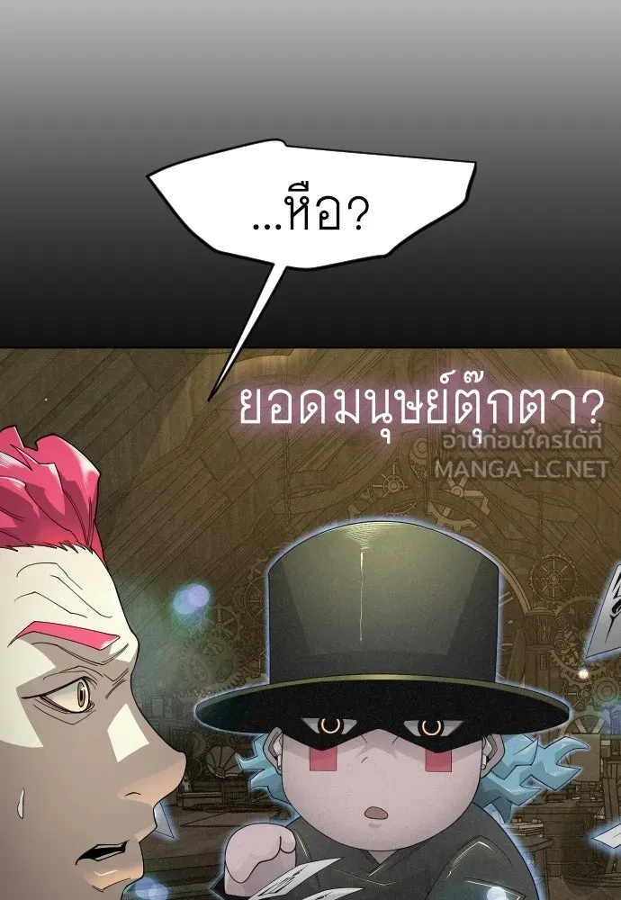 ยุคแห่งยอดมนุษย์ ตอนที่ 127 รูปที่ 162
