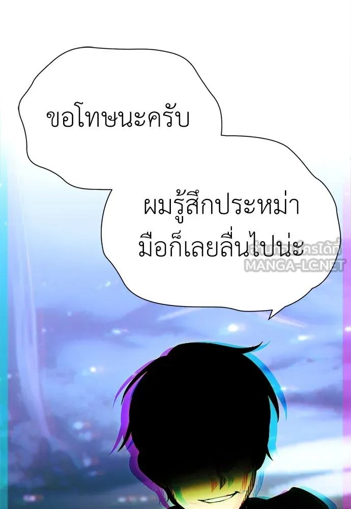 ไอ้เพลเยอร์นั่น ฉันฆ่ามันเอง ตอนที่ 2 รูปที่ 132