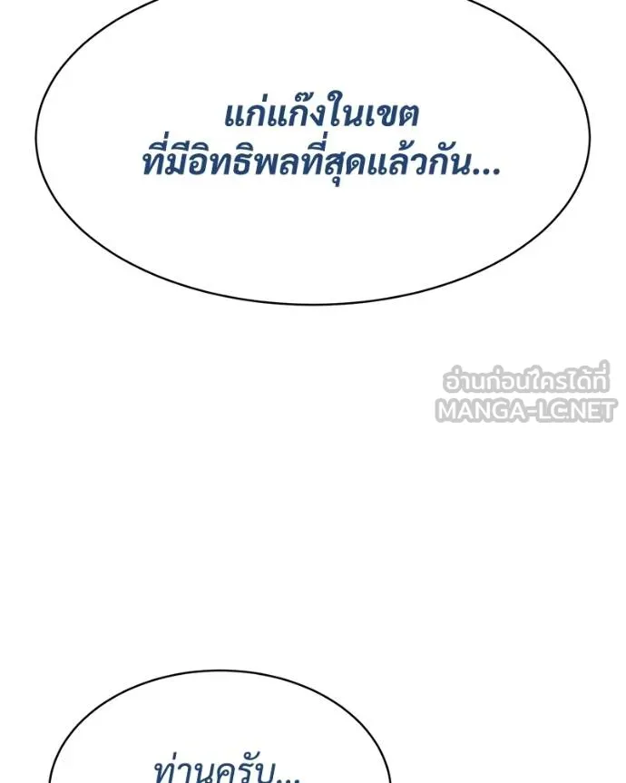 Baek XX ตอนที่ 113 รูปที่ 99