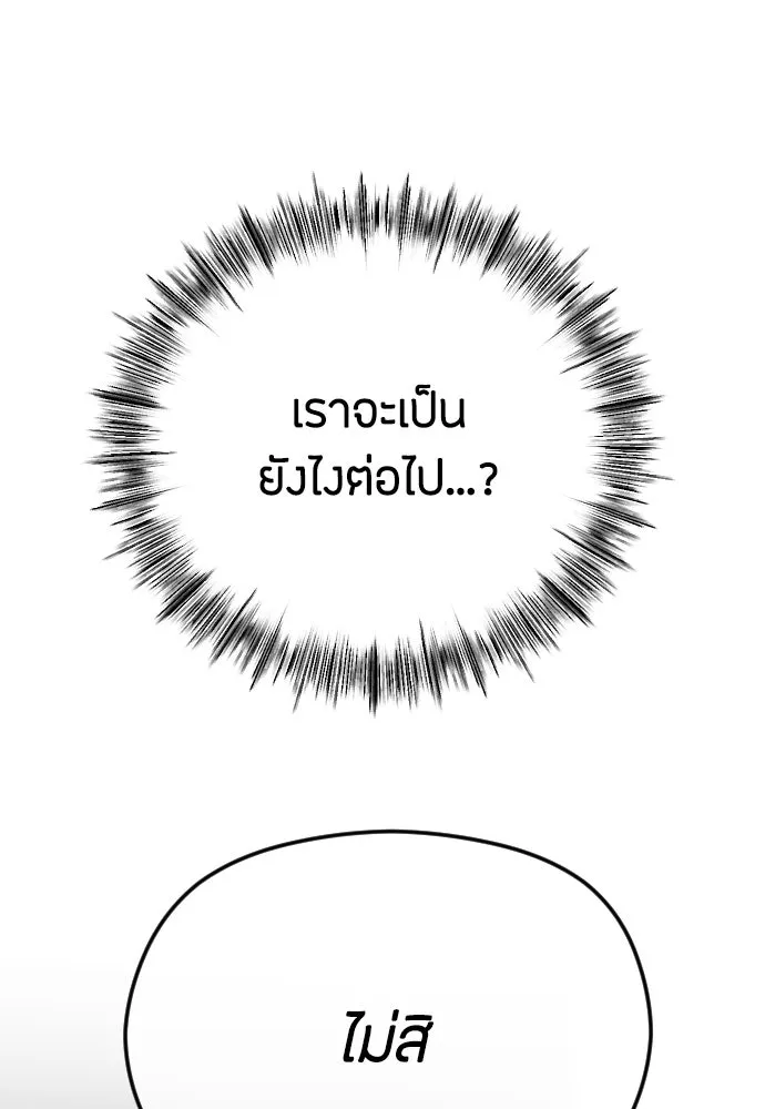 วิธีหนีตายจากนิยายโรคจิต ตอนที่ 64 รูปที่ 134