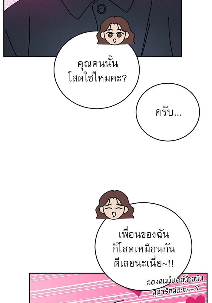 รักหลอกหยอกแฟนเก่า ตอนที่ 2 รูปที่ 17