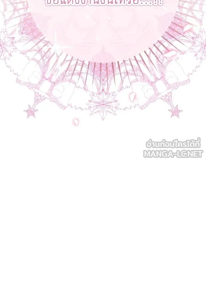 ราชินีจอมมาร ตอนที่ 20 รูปที่ 11