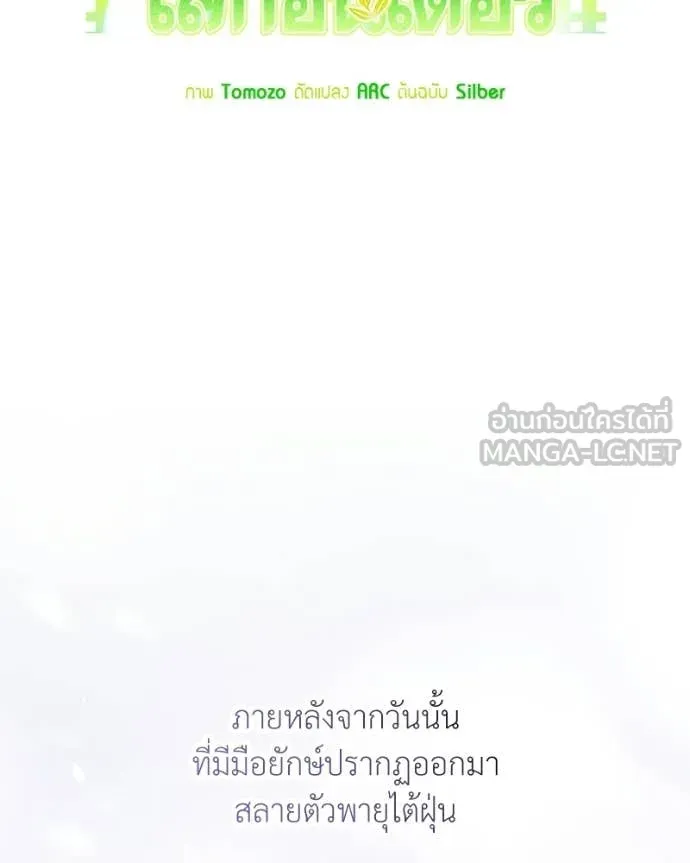คนสวนโลกฮันเตอร์ ตอนที่ 88 รูปที่ 32