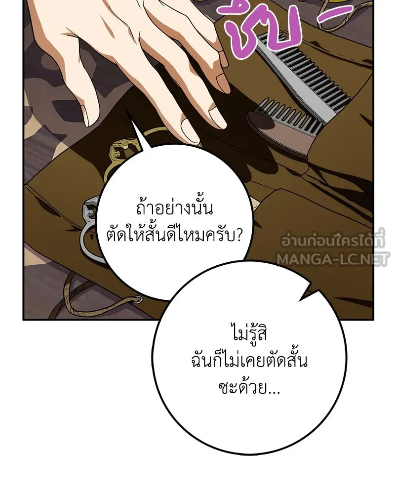 ดัชเชสเชลย ตอนที่ 30 (จบซีซัน 1) รูปที่ 84